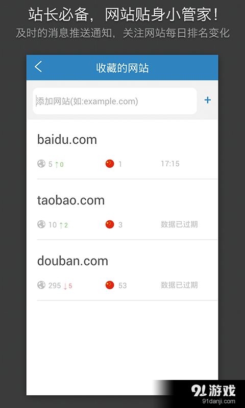 alexa網站排名安卓下載 alexa網站排名v1.2.4最新手機版下載 91手游網